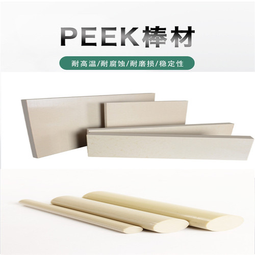 德国劳士领增强+GF30PEEK板纯料聚醚醚酮板防静电本色PEEK管加纤