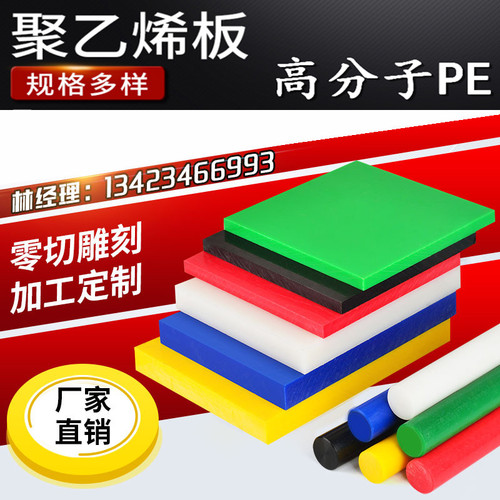 hdpeupe聚乙烯板高密度