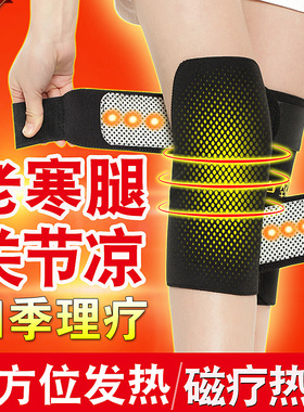 磁疗膝盖热敷关节保暖老寒腿