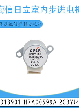 适用于原装海信日立空调室内步进电机 1013901 H7A00599A 20BYJ46