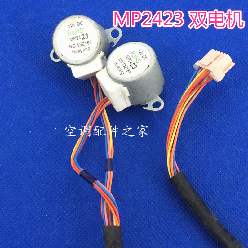 适用空调同步电机 MP2423  30BYJ46 MP30EA11  MP24GA1 MP24GA2