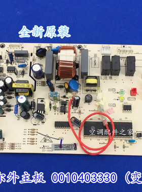 适用全新海尔空调KFR-35GW/BP1外机主板 变频电脑板 0010403330