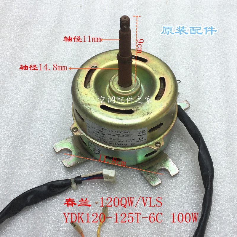 全新适用春兰5P天花机室内电机 120QW/VLS YDK120-125T-6C 100W