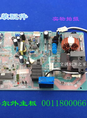 适用海尔变频空调外板 外机主板 KFR-28 35GW/E1DBPF 0011800066D
