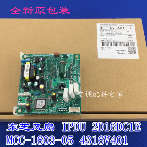 全新适用东芝风扇变频模块 IPDU 2D16DC1E MCC-1603-05 4316V401