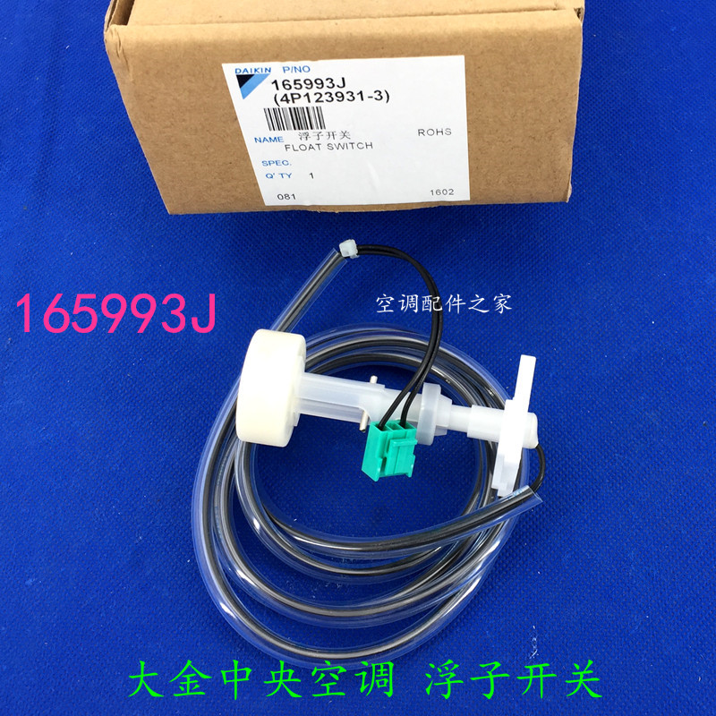 全新适用大金空调内机浮子开关 浮球开关 fxdp25npvc fxdp22qpcvp
