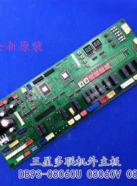 全新适用三星多联机室外主板 DB93-08060U 08060V 08060J