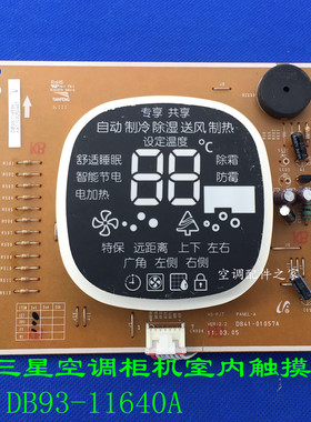 适用三星空调柜机显示板 DB93-01419C DB93-11640A DB93-01446A