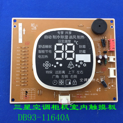 适用三星空调柜机显示板 DB93-01419C DB93-11640A DB93-01446A