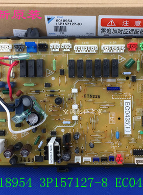 全新适用大金5HP柜机主板 RY125DQY3C控制主板 电脑板EC0435（F）