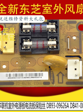 适用三星空调主板保险丝板 电脑板 DB93-13218A 111103-76719-02