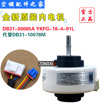 三星空调内电机DB31-00665A