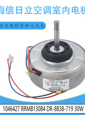 适用于1046427 RRMB13084 DR-8838-719 30W海信日立空调室内电机