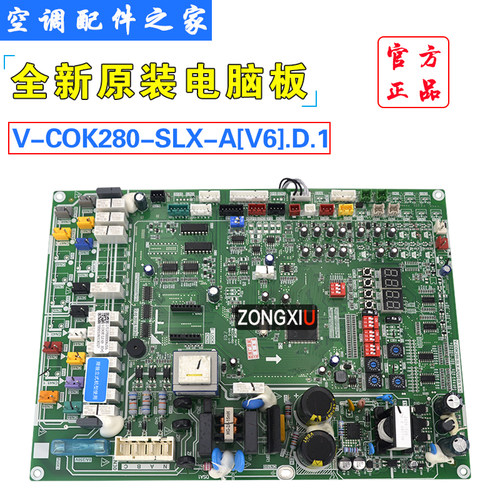 全新适用于美的中央空调室外机主板V-COK280-SLX-A[V6].D.1电脑板