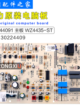 适用于格力空调 30224409 302244091 主板 WZ4435-ST GRZ4435W-ST