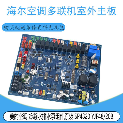 海尔MX8外机主板0151800256FA