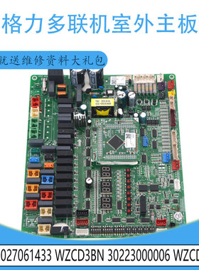 适用格力多联机主板300027061433 WZCD3BN 30223000006 WZCD3A