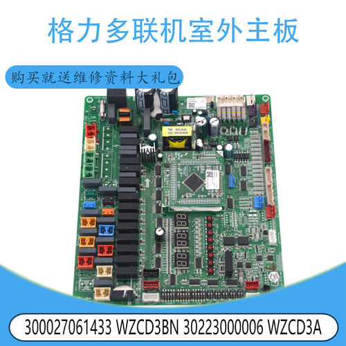 适用格力多联机主板300027061433 WZCD3BN 30223000006 WZCD3A