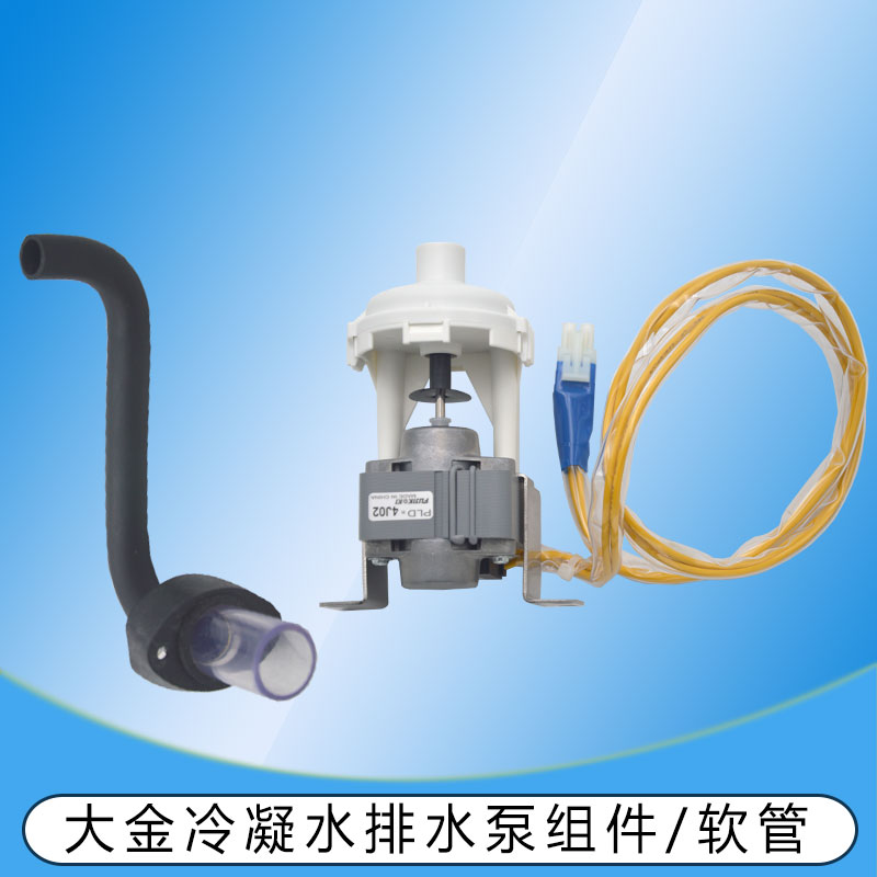 适用大金排水泵组件3P100374-1 P220DB-029/073617J 4PA60299-1