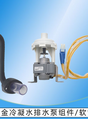 适用大金排水泵组件3P100374-1 P220DB-029/073617J 4PA60299-1