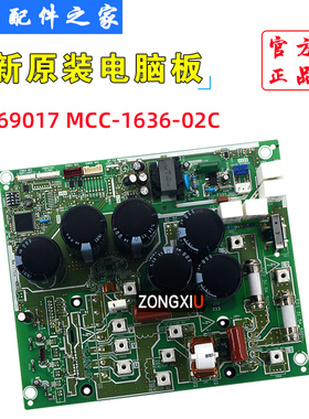 MCC-1636-02C适用于全新东芝中央空调压缩机变频模块MCC-1636-06