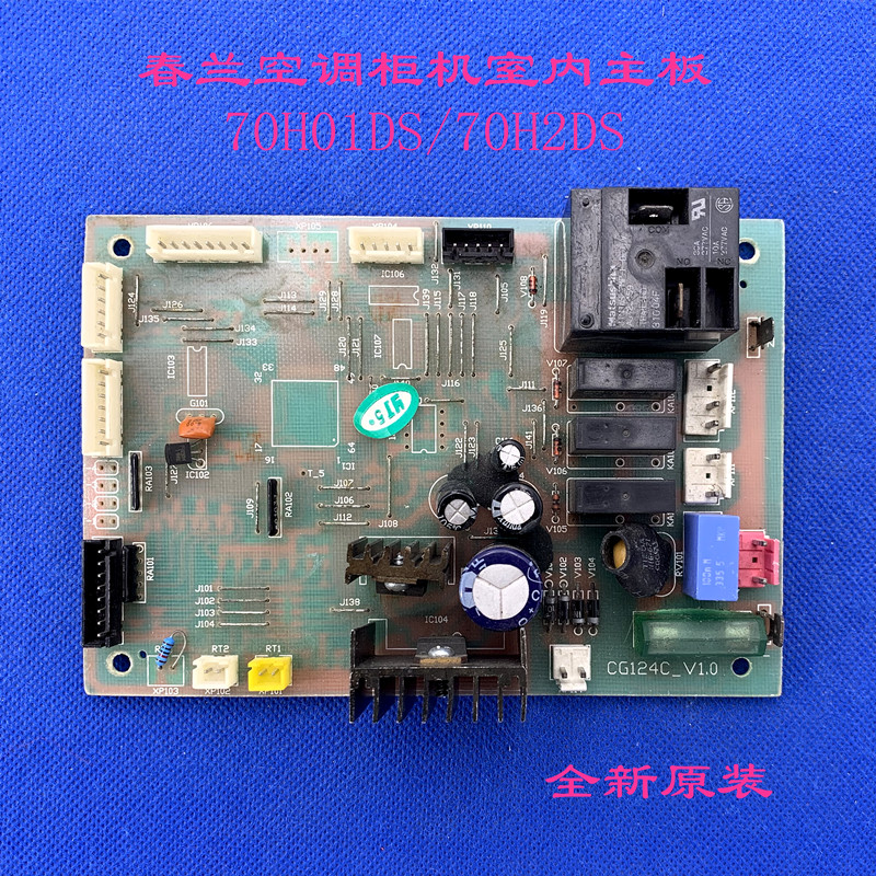全新适用春兰空调柜机室内主板 70H01DS/70H2DS KFR-70LW/H01DS