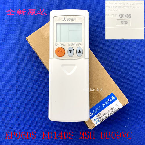 全新适用三菱电机空调遥控器 KP06DS KD14DS MSH-DB09VC 包邮