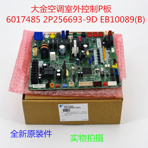 全新适用大金主板EB10089 大金RZP400SY1 RZP450SY1 2P256693-9D
