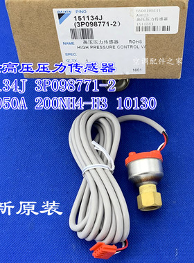 大金适用全新空调配件 RMX160CMV2C大金高压传感器 3P098771-2