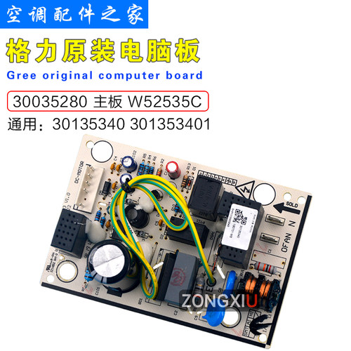 适用格力空调外机控制主板 30135340 30035280 W52535C GRJW52-A3