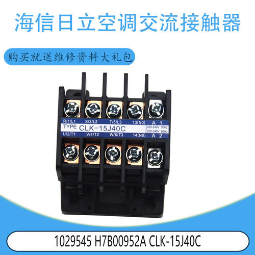 适用于原装海信日立空调交流接触器1029545 H7B00952A CLK-15J40C