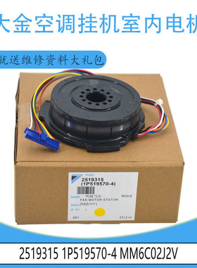 适用于大金空调挂机室内电机 2519315 1P519570-4 MM6C02J2V