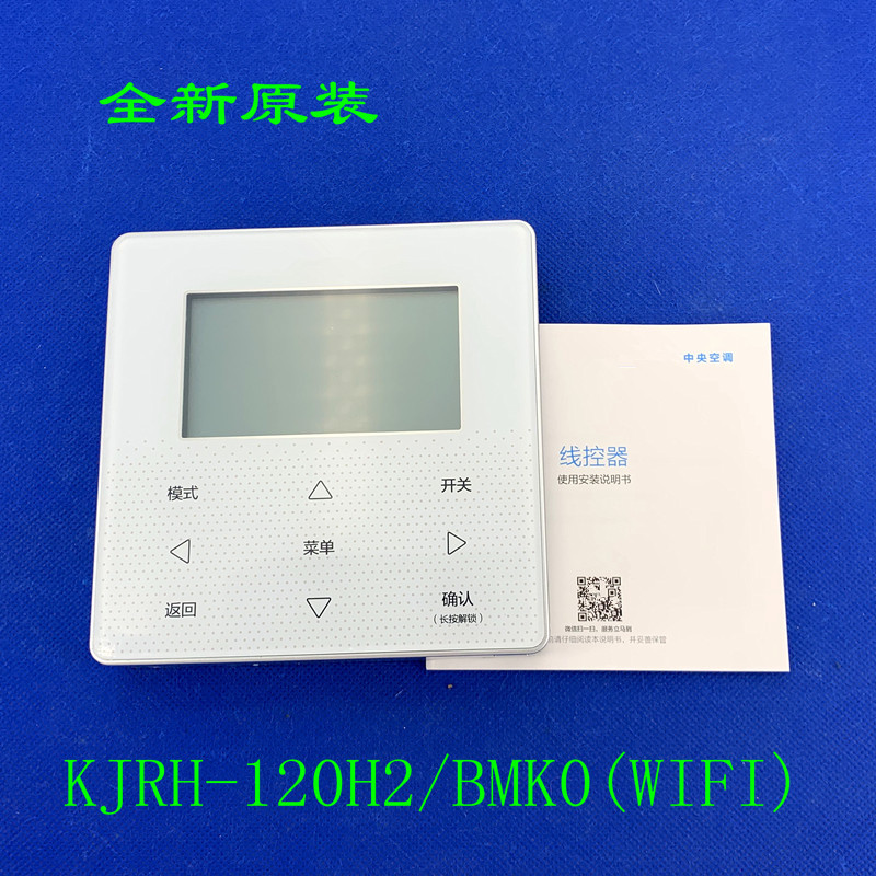适用于美的线控器热泵机组手操器KJRH-120H2/BMK0(WIFI)智能