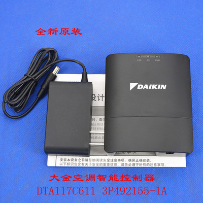全新适用大金中央空调智能控制器DTA117C611大金 I-P BOX云控WiFi