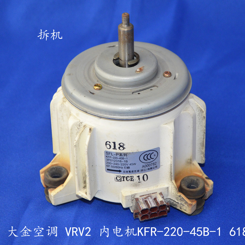 适用于大金空调VRV2室内电机KFR-220-45B-1 618 3P012316-1B 拆机