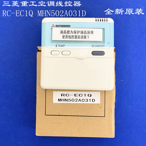全新适用 三菱重工空调线控器 RC-EC1Q MHN502A031D 包邮