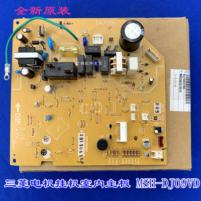 全新适用三菱电机挂机室内主板 MSH-DJ09VD WM00B351