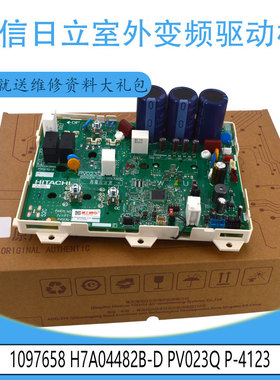 适用海信日立1097658 H7A04482B-D PV023Q P-4123室外变频驱动板