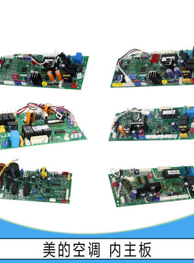 适用美的内板MDV-D22T2.D/KFR-120T2/KFR-65T2/MDVH-J50T2/MDVH-J
