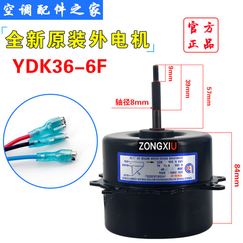 适用于全新美的空调室外机风机电机YDK36-6F(Y5S613C032L)马达36W