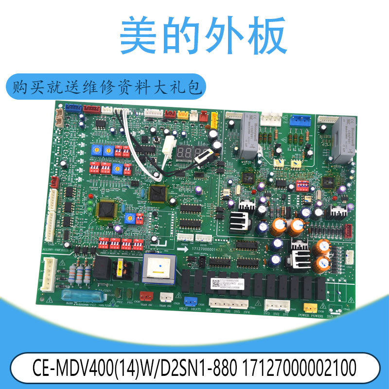 适用于美的外板CE-MDV400(14)W/D2SN1-880 17127000002100 全新件