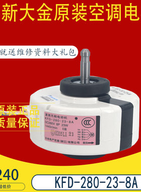 适用于大金空调挂机室内电机 6002933 3SB40647-2 KFD-280-23-8A