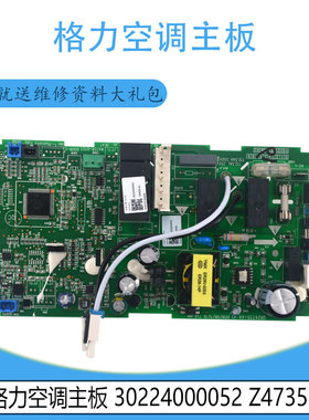 适用于原装全新格力空调风管机室内主板控制板30224000052 Z4735K