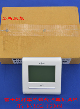 全新适用富士通将军空调线控器触摸屏 UTY-RNRYZ2 FG0058控制面板