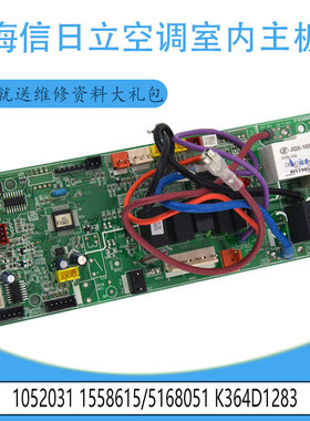 适用于海信日立空调室内主板 1052031 1558615/5168051 K364D1283