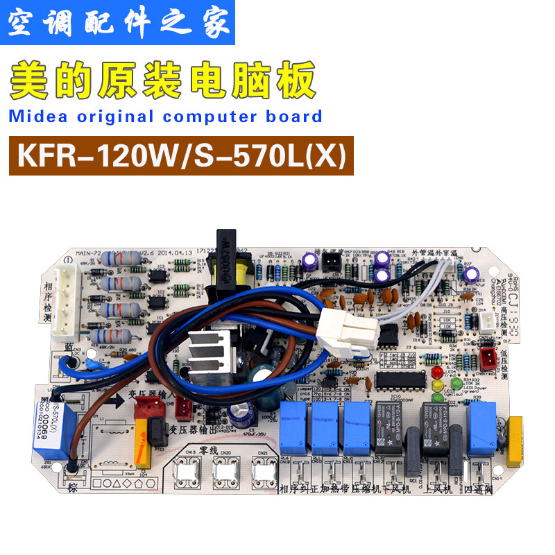 电脑板空调美的全新原装件
