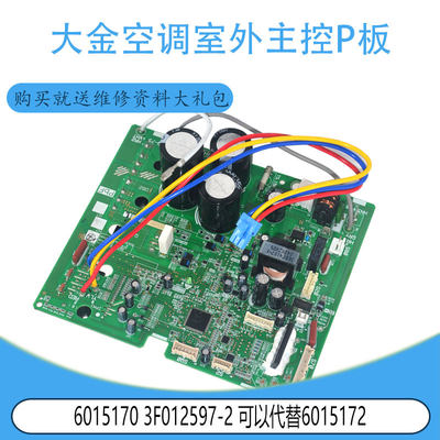 3PCB2619-73 适用大金室外主控P板6015170 3F012597-2 2P254206-3