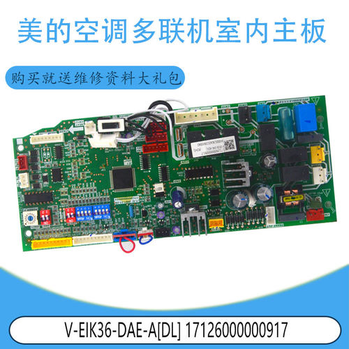 适用美的空调多联机室内主板 V-EIK36-DAE-A[DL] 17126000000917