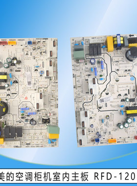 适用美的柜机室内主板 RFD-120L/BSDN8Y-PA401 17122200013212