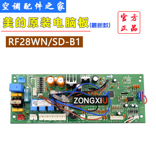 RF28WN/SD-B1适用全新美的十匹柜机空调内机主板RF26WN/SD-D(E5)